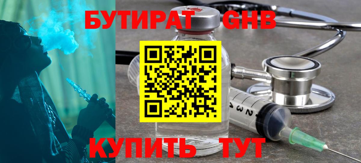 БУТИРАТ бутик Глазов