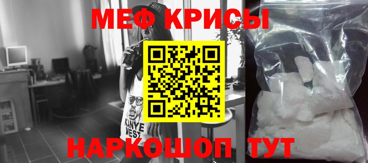 МЯУ-МЯУ  Вход с VPN  Глазов  Меф  МЕФ кристаллы  МЯУ-МЯУ мяу мяу 