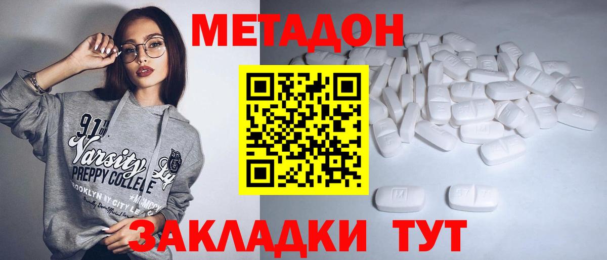 Метадон кристалл  Метадон мёд  Глазов  Вход с VPN 