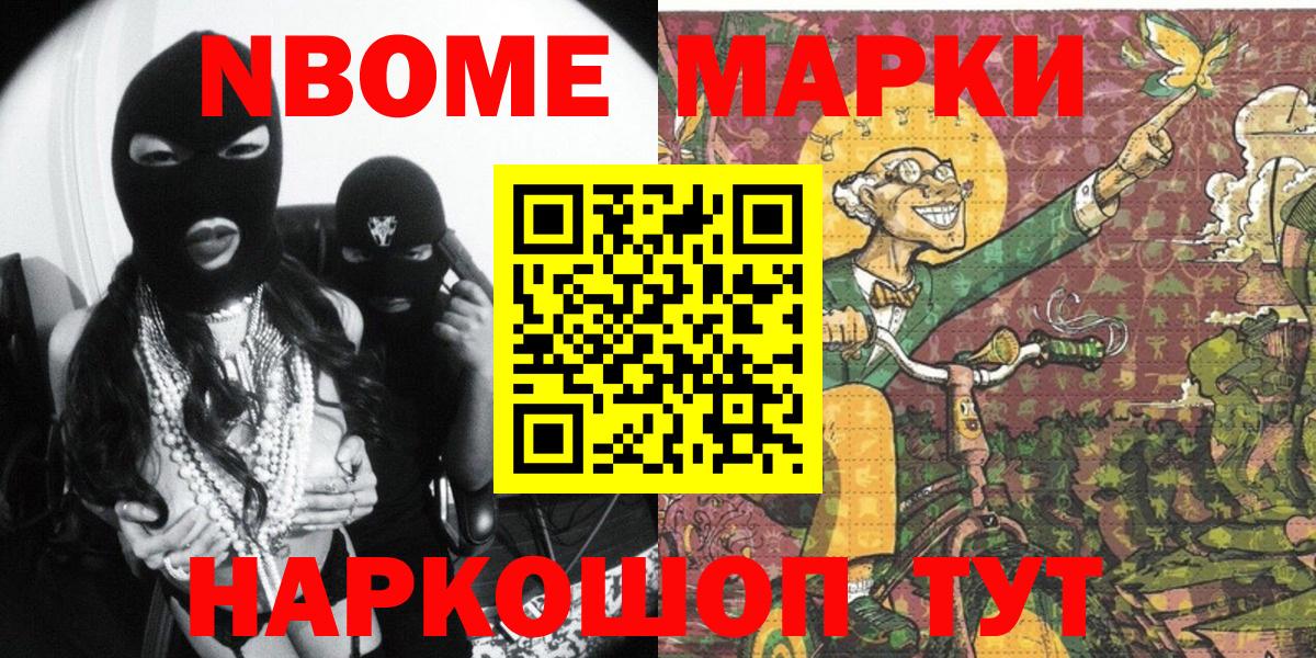 Глазов  Марки NBOMe 1,5мг  Марки N-bome  Вход с VPN 