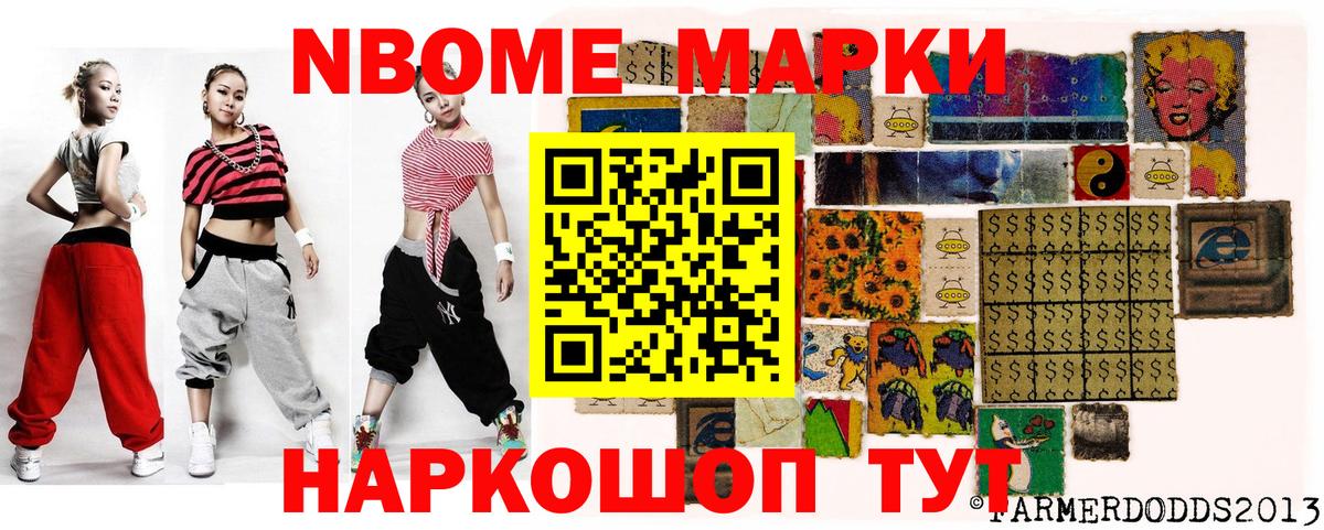 Наркотические марки 1,8мг Глазов